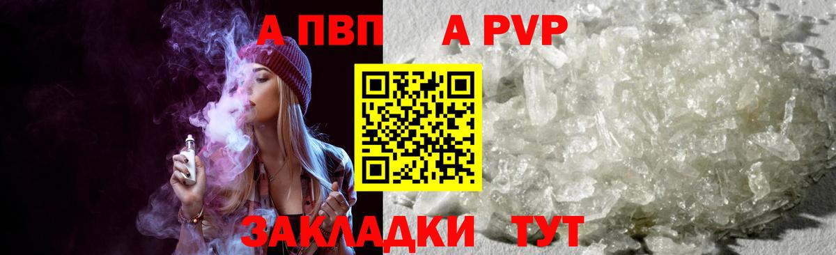 A PVP Соль Ахтубинск