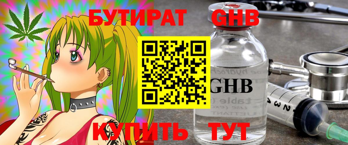 БУТИРАТ Butirat Ахтубинск