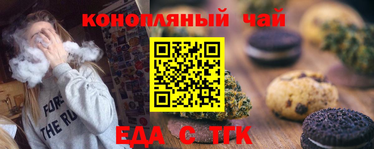 Печенье с ТГК конопля Ахтубинск