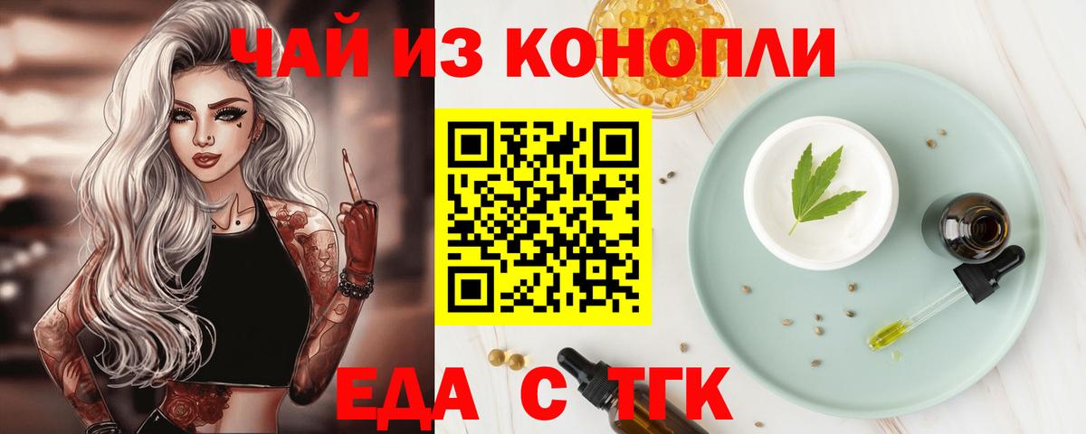 Ахтубинск  Еда ТГК конопля  Вход с VPN 