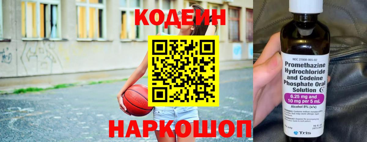 Кодеиновый сироп Lean напиток Lean (лин)  Вход с VPN  Ахтубинск 