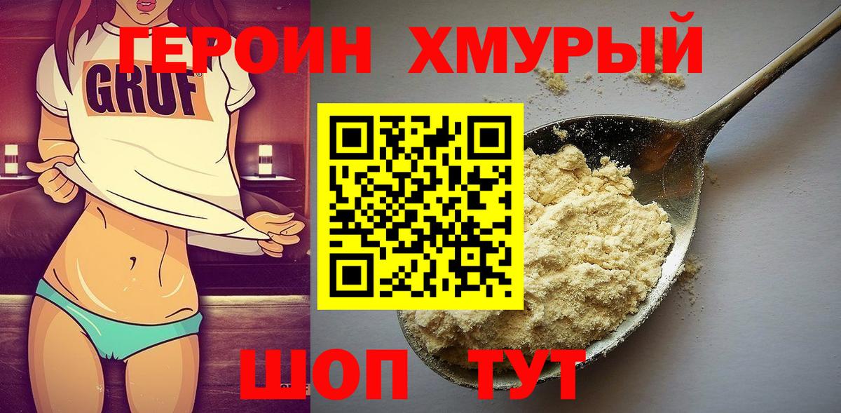 Героин герыч Ахтубинск