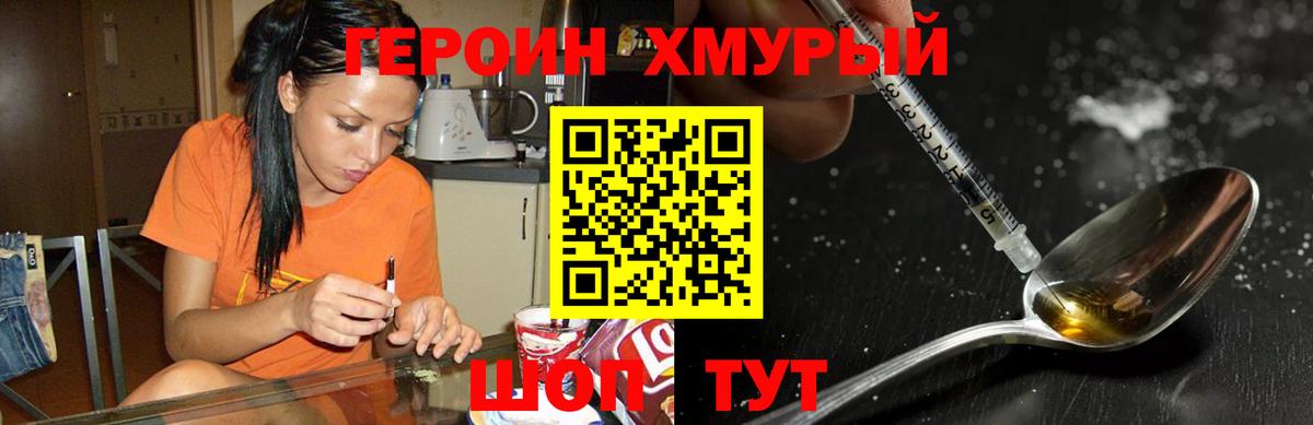ГЕРОИН  Героин герыч  Вход с VPN  Ахтубинск 