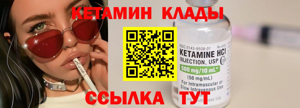 Кетамин VHQ  Вход с VPN  Ахтубинск 