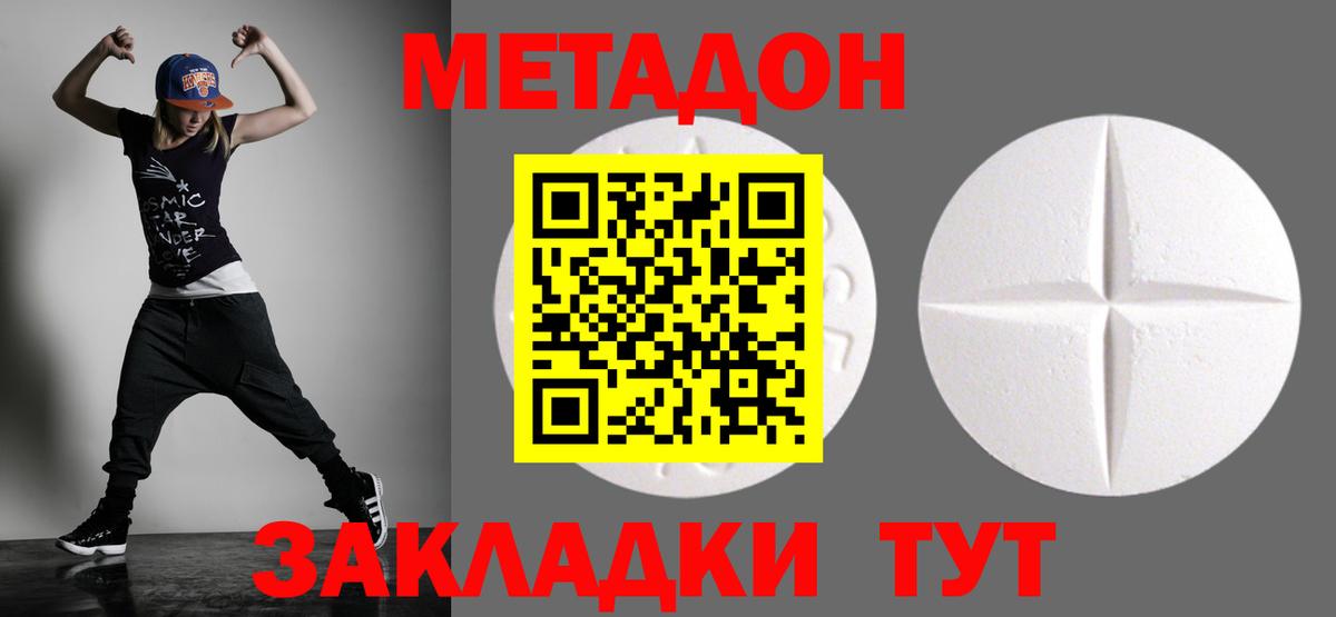 Метадон мёд Ахтубинск