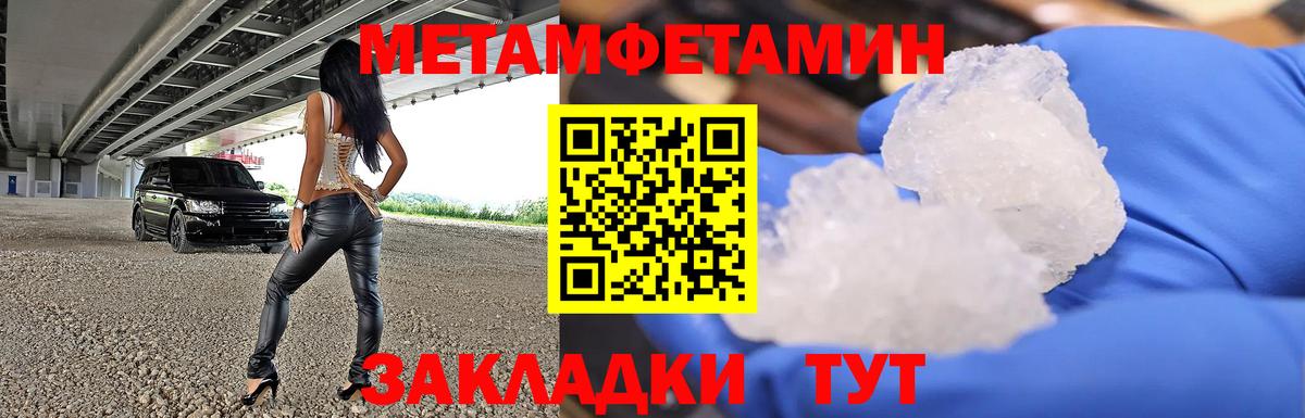 МЕТАМФЕТАМИН Декстрометамфетамин 99.9%  Вход с VPN  Ахтубинск 